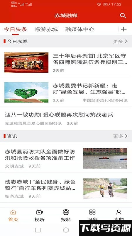 赤城融媒软件下载
