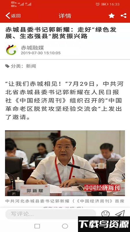赤城融媒app截图2
