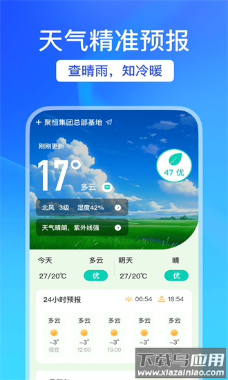 天气趣报官方版截图1