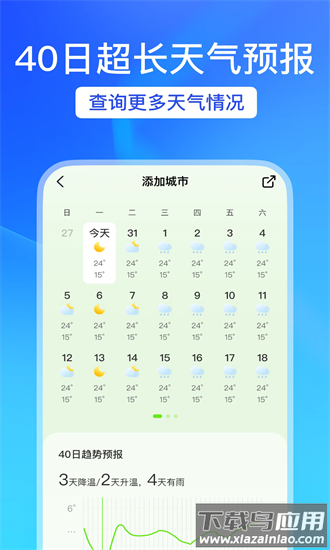 天气趣报官方版截图3