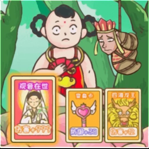一起去找金箍棒官方版