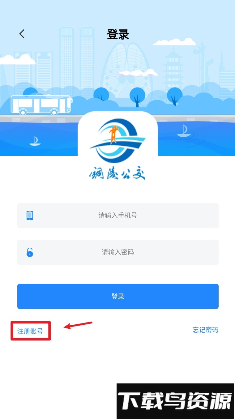 铜陵公交最新版