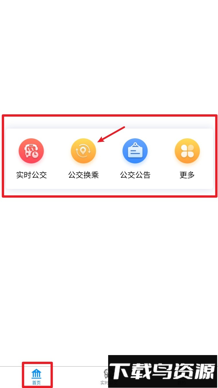铜陵公交最新版