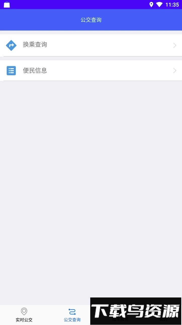 铜陵公交最新版截图3