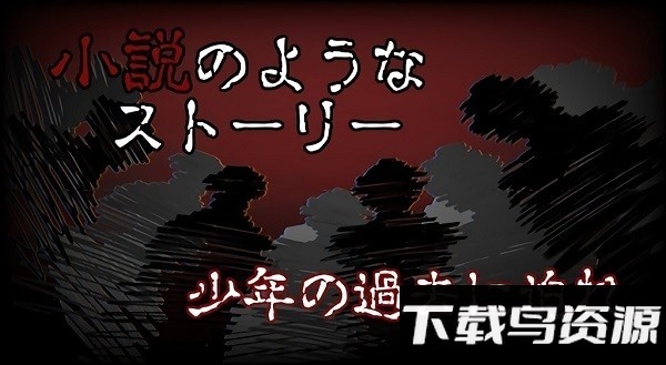 赤之安魂曲汉化版截图1