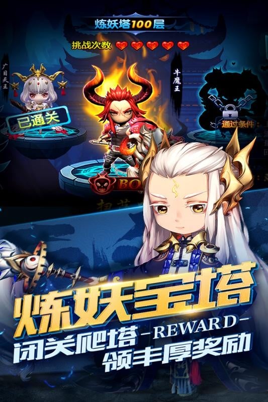 勇敢者西游手游下载