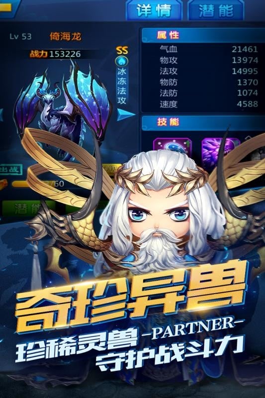 勇敢者西游官方版截图1