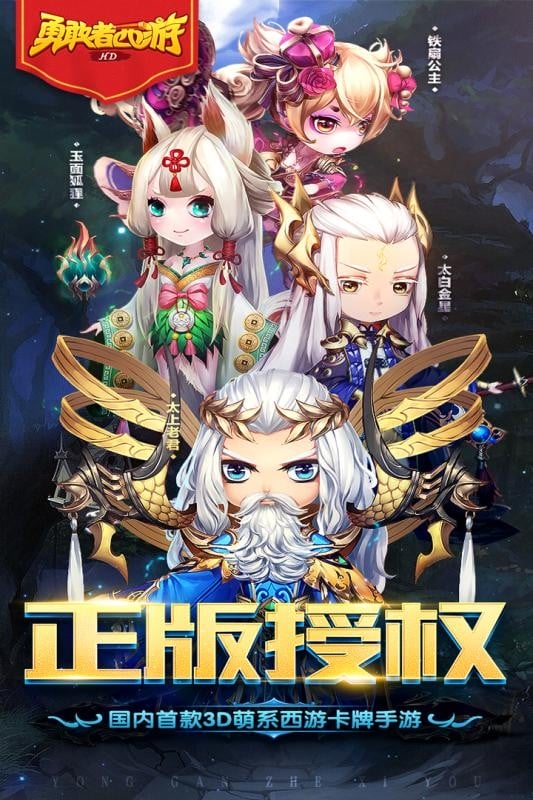 勇敢者西游官方版截图5