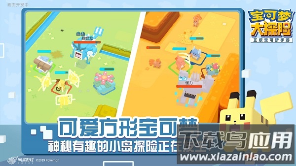 宝可梦大探险网易官方正版截图1
