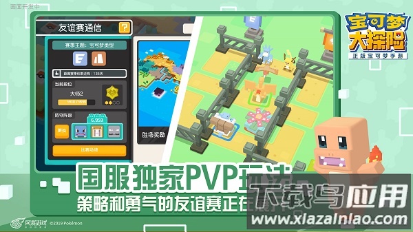 宝可梦大探险网易官方正版截图2