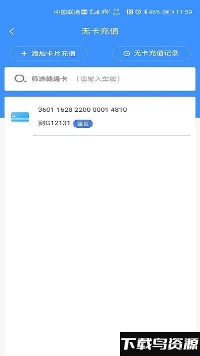 赣通宝最新版截图1