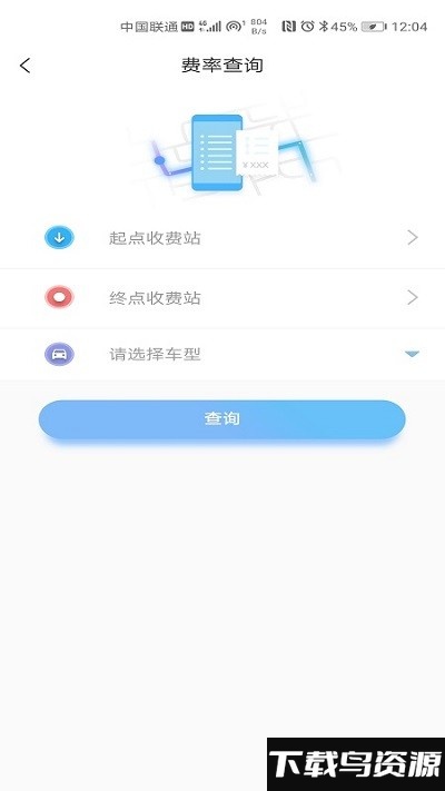 赣通宝最新版截图3