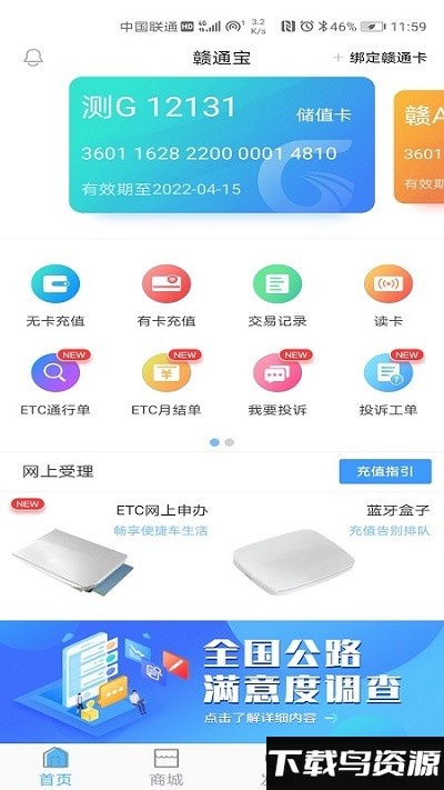 赣通宝最新版截图4
