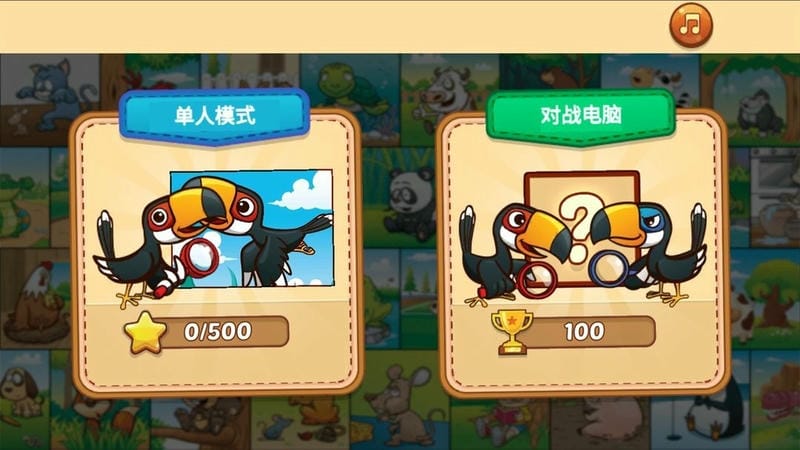 一起来找茬官方版