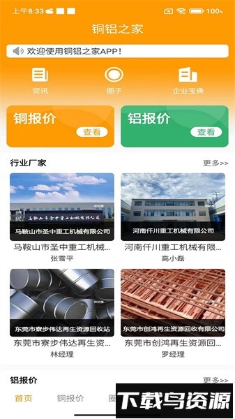 铜铝之家软件截图1