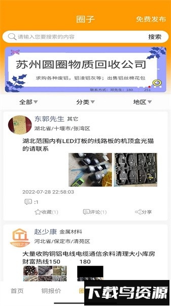 铜铝之家软件截图2