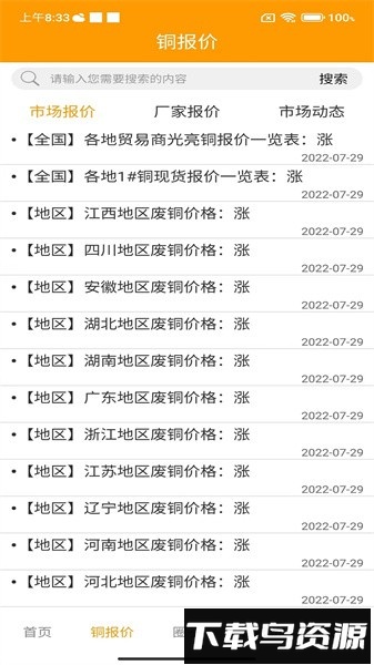 铜铝之家软件截图3