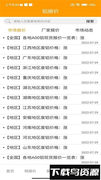 铜铝之家软件截图4