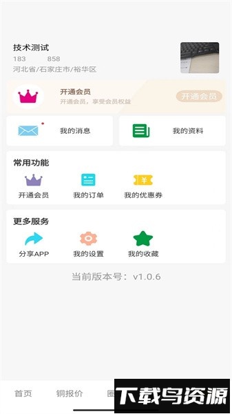铜铝之家软件截图5