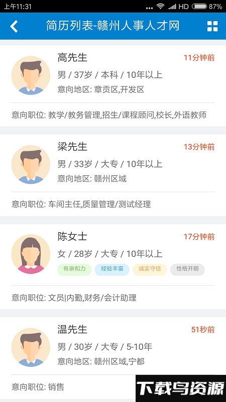赣州人事人才网app截图2