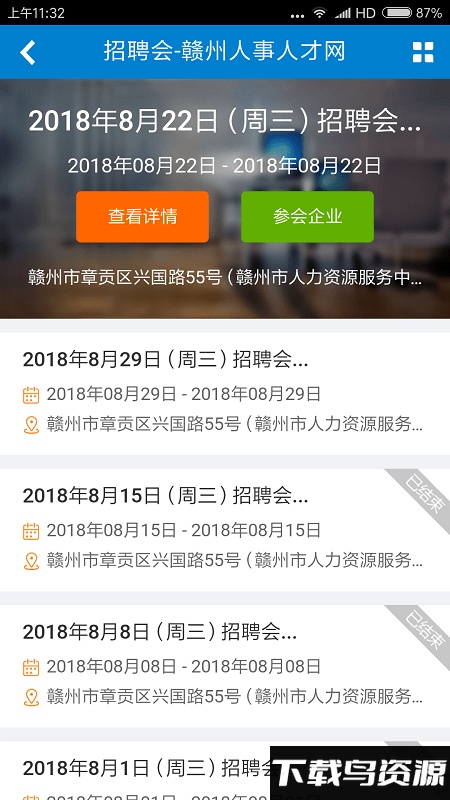 赣州人事人才网app截图3