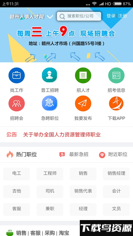 赣州人事人才网app截图4