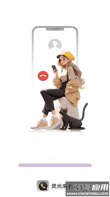灵光来电app截图3