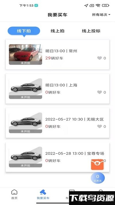 赢车app截图3