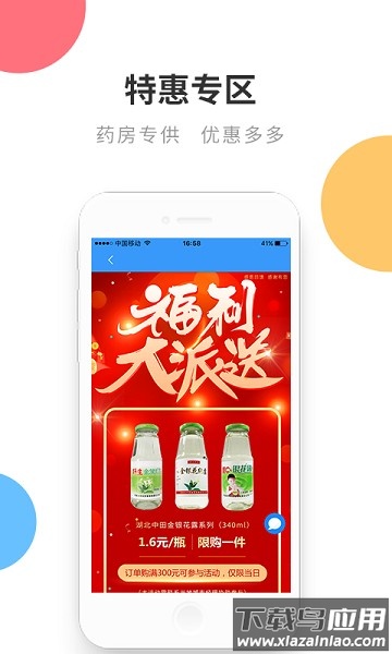 链药网手机版截图1