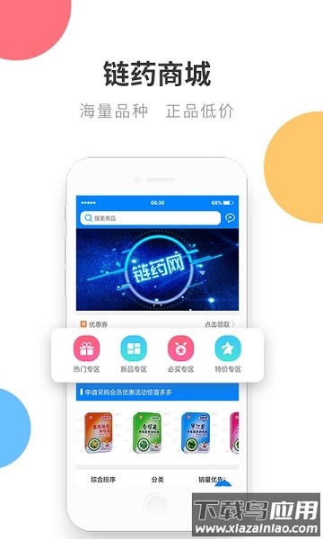 链药网手机版截图2