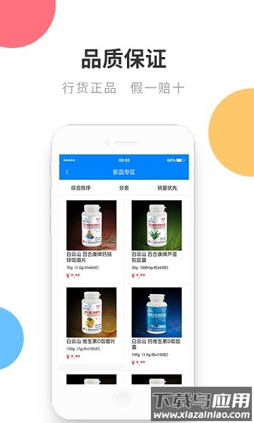 链药网手机版截图3