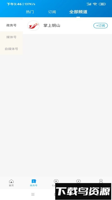 铜心圆客户端截图1
