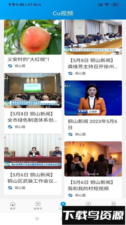 铜心圆客户端截图2