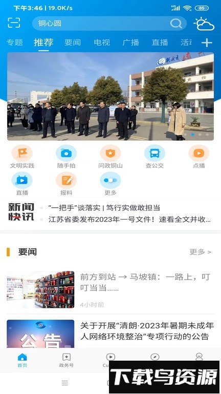 铜心圆客户端截图3