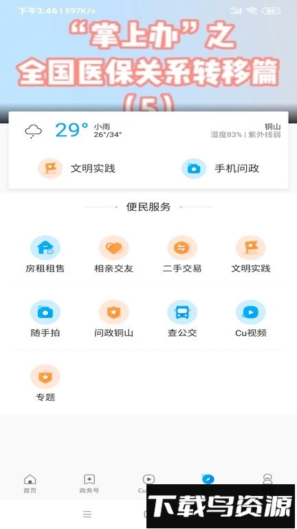 铜心圆客户端截图4