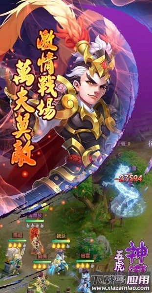 神魔五虎将手游下载