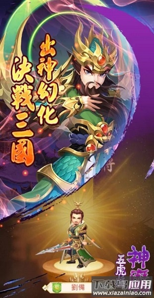神魔五虎将官方版截图2