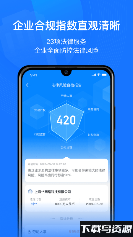 赢火虫云法务手机版下载