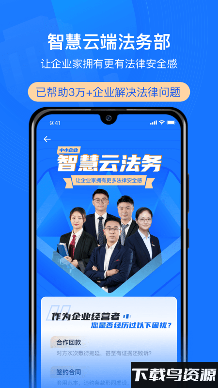 赢火虫云法务app(企业云法务)截图1
