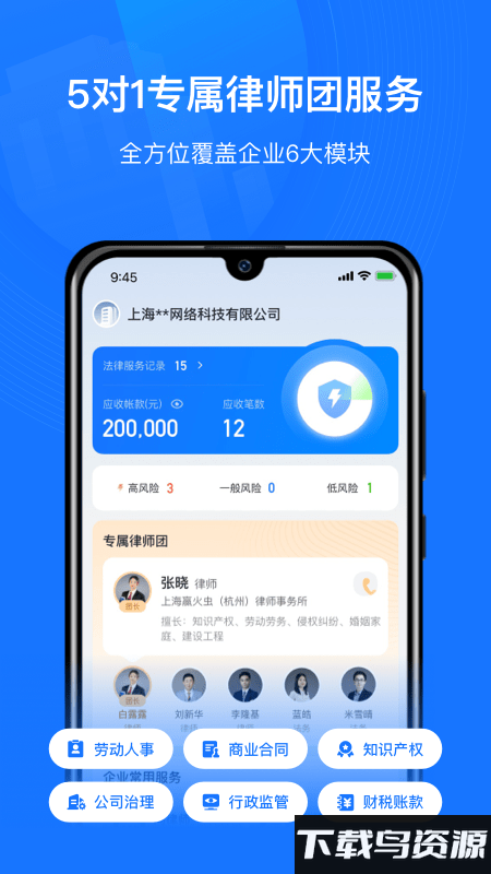赢火虫云法务app(企业云法务)截图2
