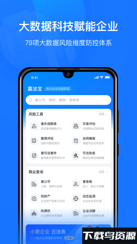 赢火虫云法务app(企业云法务)截图3