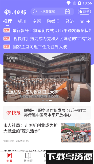 铜川传媒客户端下载