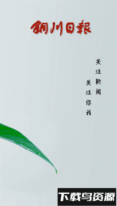 铜川传媒客户端截图1