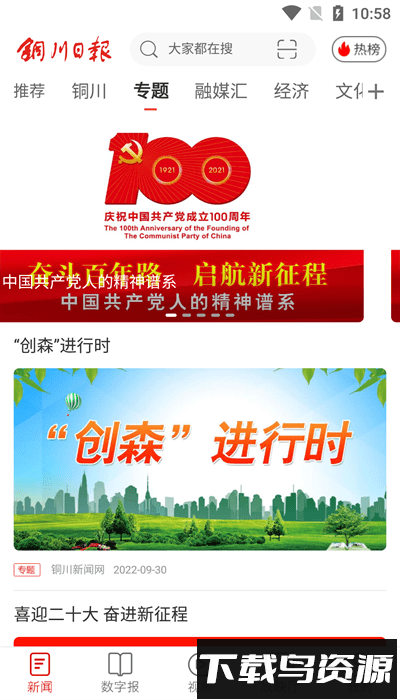 铜川传媒客户端截图3