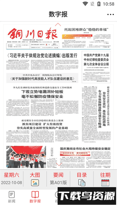 铜川传媒客户端截图4