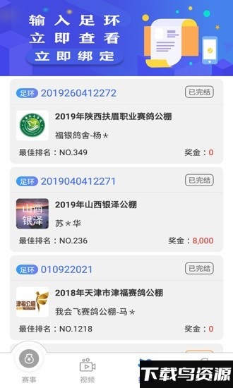 赛鸽助手手机版截图1
