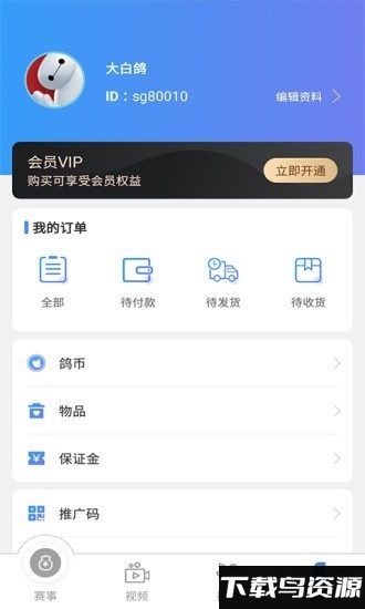 赛鸽助手手机版截图3