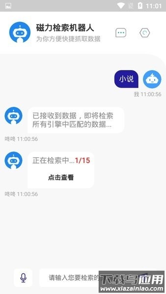 磁力检索机器人软件(magnetrobot)截图3