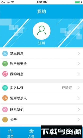 铜川人社手机客户端截图2