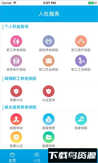铜川人社手机客户端截图3